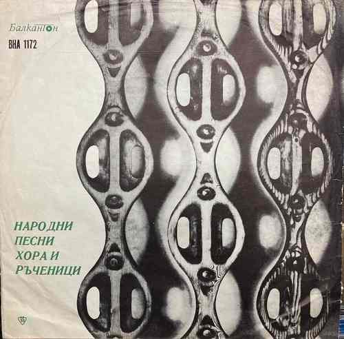 Various ‎– Популярни Български Народни Песни