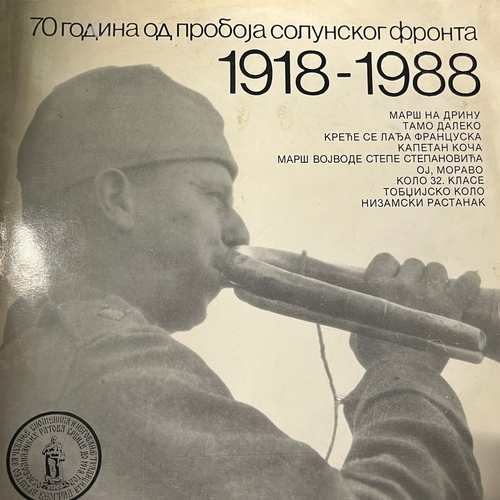 Various – 70 Година Од Пробоја Солунског Фронта 1918 - 1988