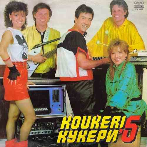 Кукери ‎– Кукери 5.